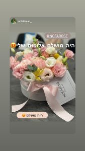 לקוחה צילמה את הזר שקיבלה מנופרוז