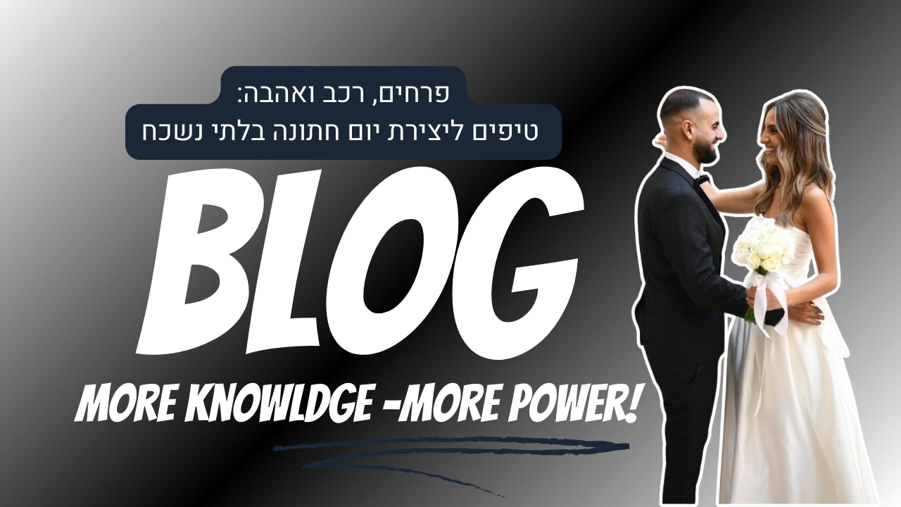 טיפים ליצירת יום חתונה בלתי נשכח | נופרוז משלוחי פרחים באר שבע והסביבה