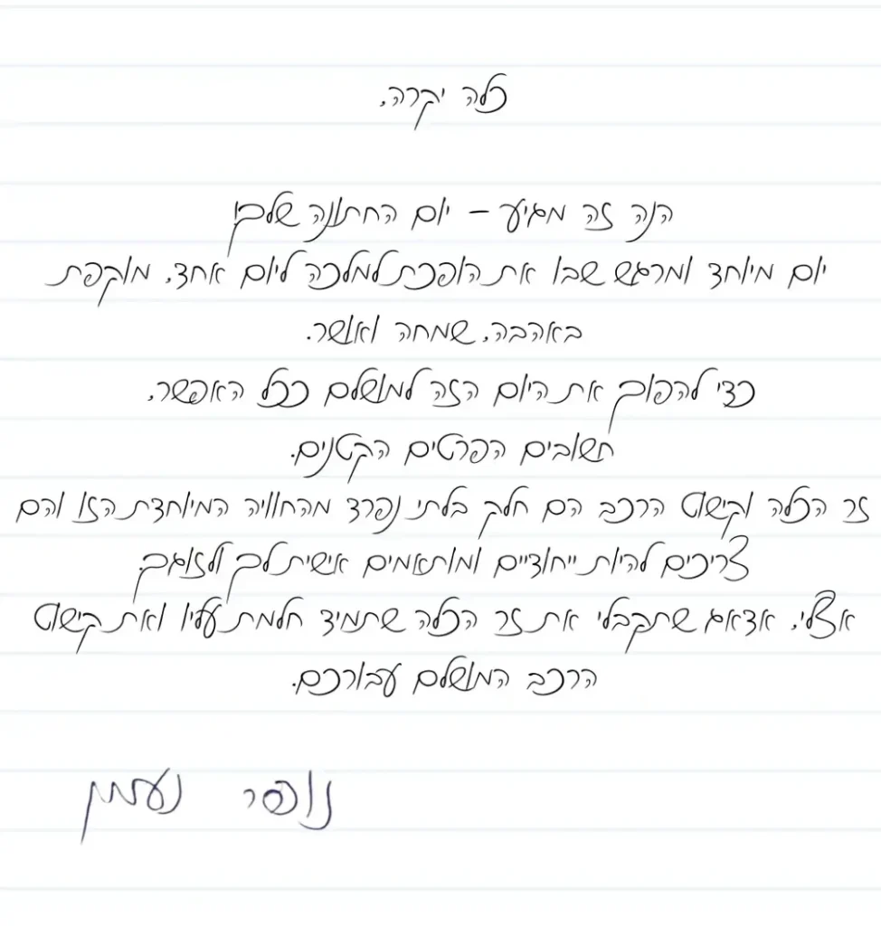 נופרוז ליום החתונה קישוט הרכב וזר כלה | נופרוז משלוחי פרחים באר שבע והסביבה